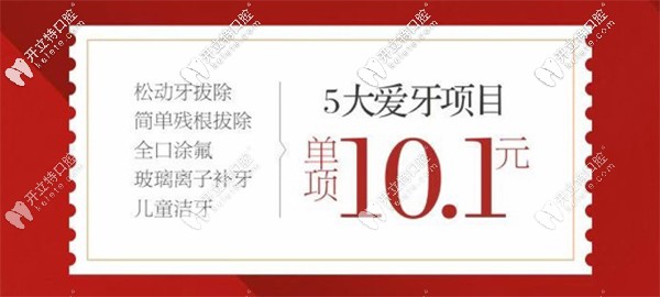 郑州唯美5大爱牙项目单项10.1元