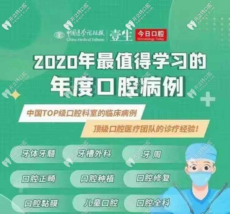 期待!全国有名的口腔医院齐聚分享TOP级别口腔科室年度病例