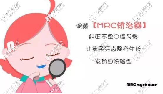 佩戴mrc矫治器的好处