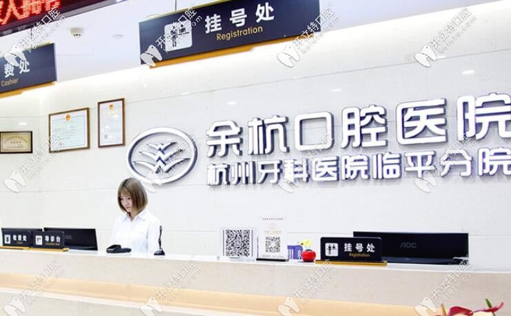 杭州牙科医院是私立的还是公办的?其实民营牙科也靠谱