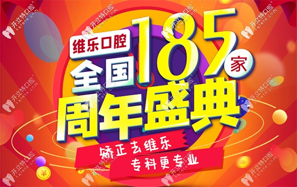 重庆渝北区空港维乐口腔补贴是真的么?韩国种植牙价格才3000