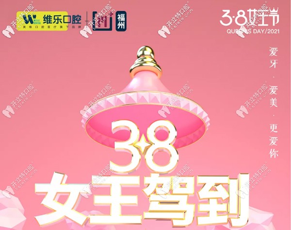 女神节活动~福州晋安区私人牙科做隐适美矫正价格优惠1.5W!