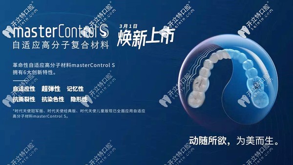 自适应高分子复合材料masterControlS