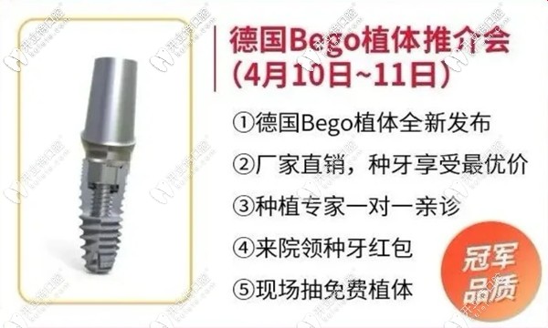 海珠区德国贝格Bego种植牙价格