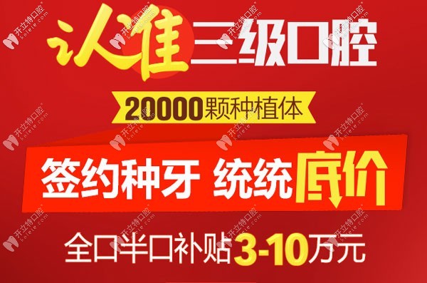 北京中诺口腔立得用种植牙3到10万元的补贴活动正在进行中
