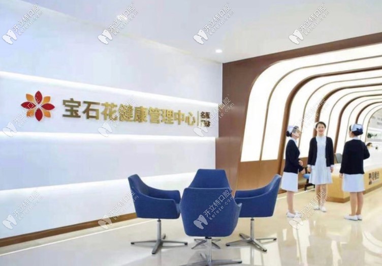 北京宝石花口腔诊所