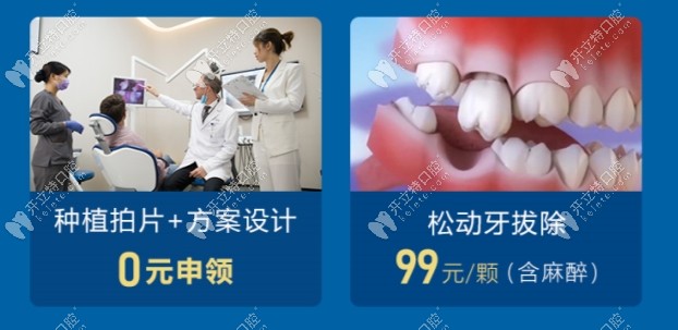 东莞拔牙价格99元起