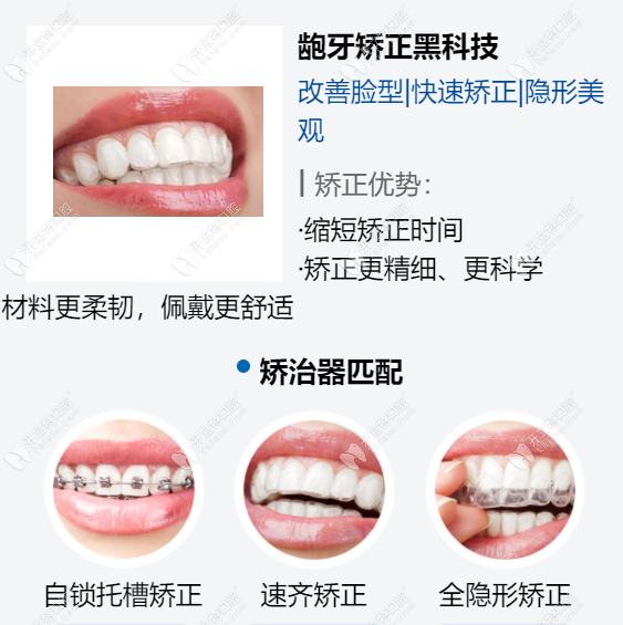 广州曙光有针对龅牙矫正的矫正方法