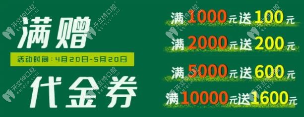 消费赠送代金券活动