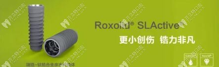 iti Roxolid?瑞锆种植体